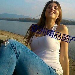 亚洲自国产拍俞拍,俞拍引领国产电影新潮流